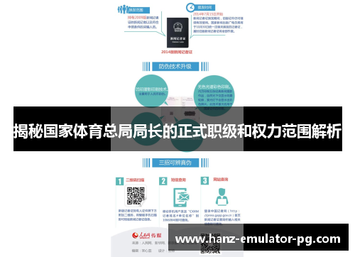 揭秘国家体育总局局长的正式职级和权力范围解析