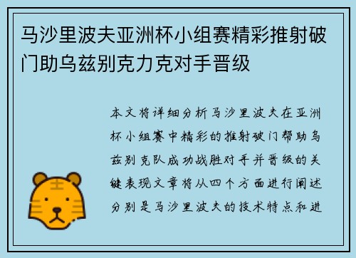 马沙里波夫亚洲杯小组赛精彩推射破门助乌兹别克力克对手晋级