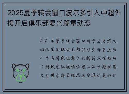 2025夏季转会窗口波尔多引入中超外援开启俱乐部复兴篇章动态