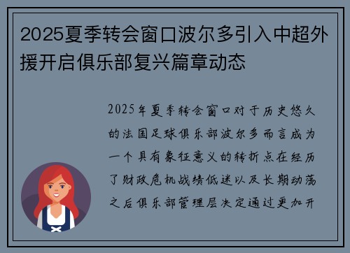 2025夏季转会窗口波尔多引入中超外援开启俱乐部复兴篇章动态 2025夏季转会窗口波尔多引入中超外援开启俱乐部复兴篇章动态