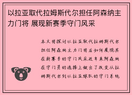 以拉亚取代拉姆斯代尔担任阿森纳主力门将 展现新赛季守门风采
