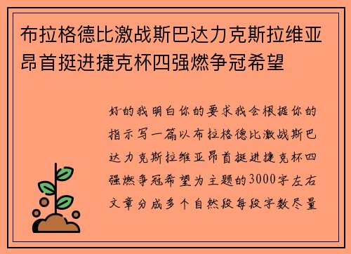 布拉格德比激战斯巴达力克斯拉维亚昂首挺进捷克杯四强燃争冠希望 布拉格德比激战斯巴达力克斯拉维亚昂首挺进捷克杯四强燃争冠希望