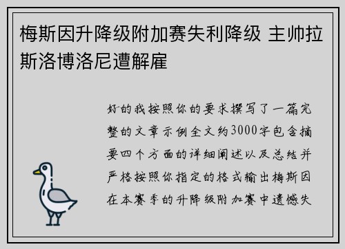 梅斯因升降级附加赛失利降级 主帅拉斯洛博洛尼遭解雇