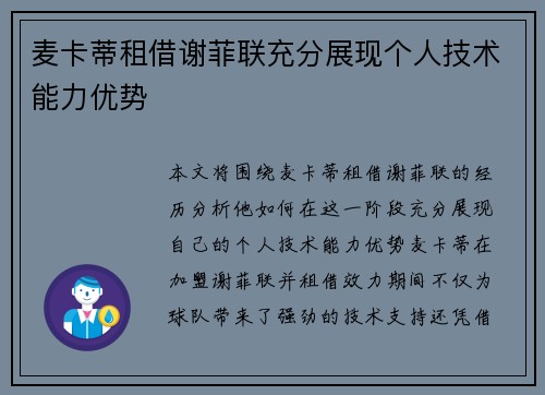 麦卡蒂租借谢菲联充分展现个人技术能力优势 麦卡蒂租借谢菲联充分展现个人技术能力优势